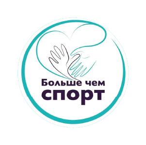 Больше чем спорт